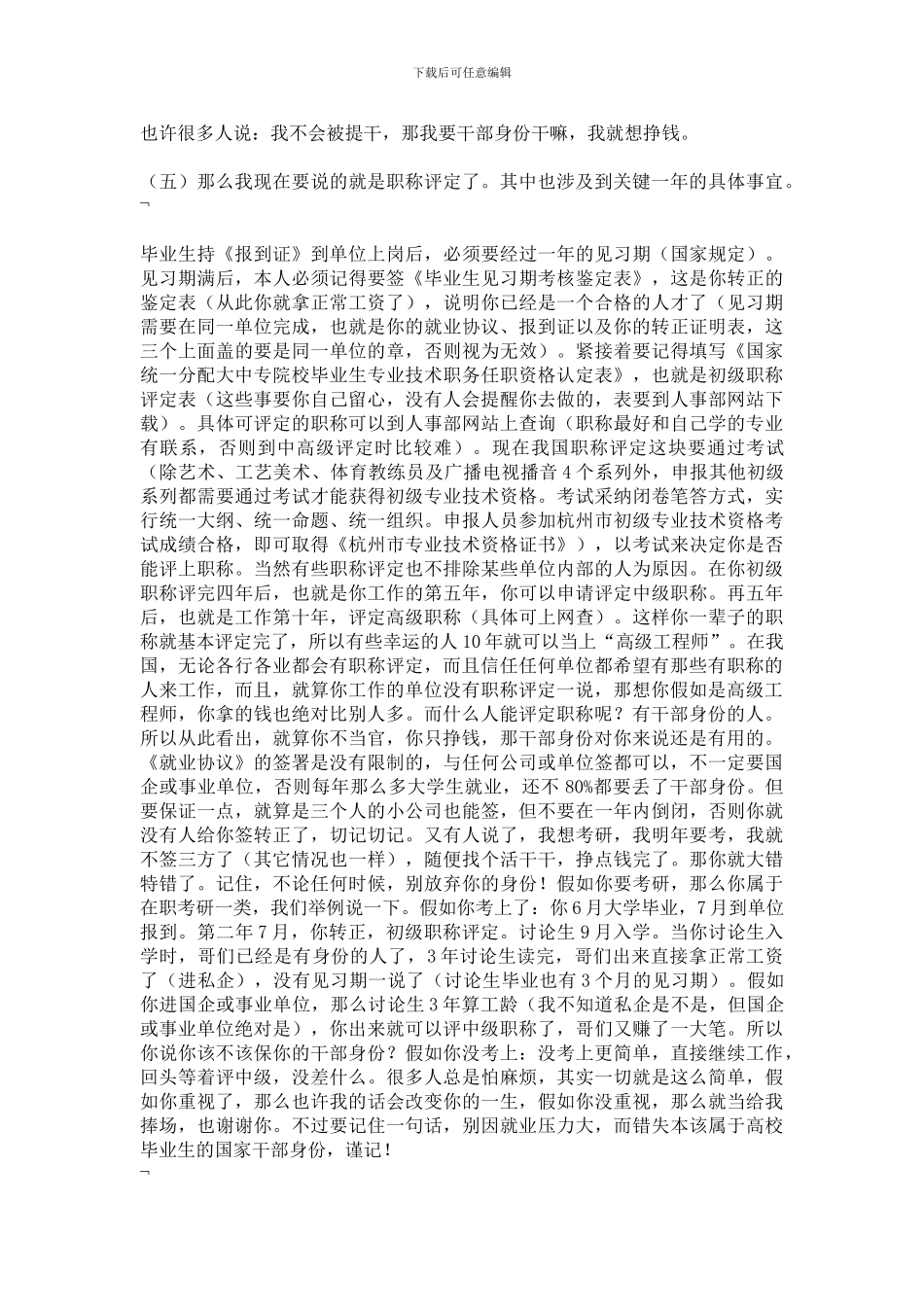 报到证、就业协议、派遣证的作用_第2页