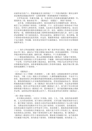 报到证、就业协议、派遣证的作用