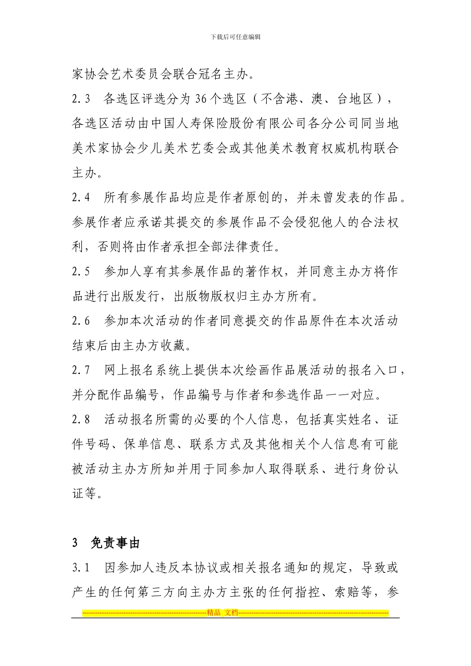 报名协议---中国人寿保险股份有限公司_第3页