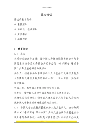 报名协议---中国人寿保险股份有限公司