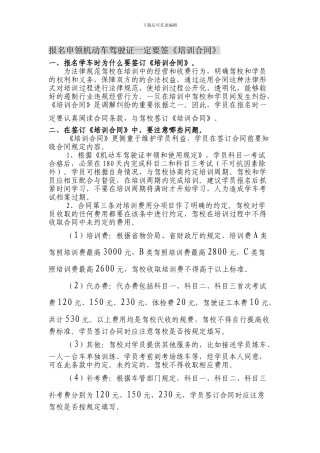 报名申领机动车驾驶证一定要签《培训合同》