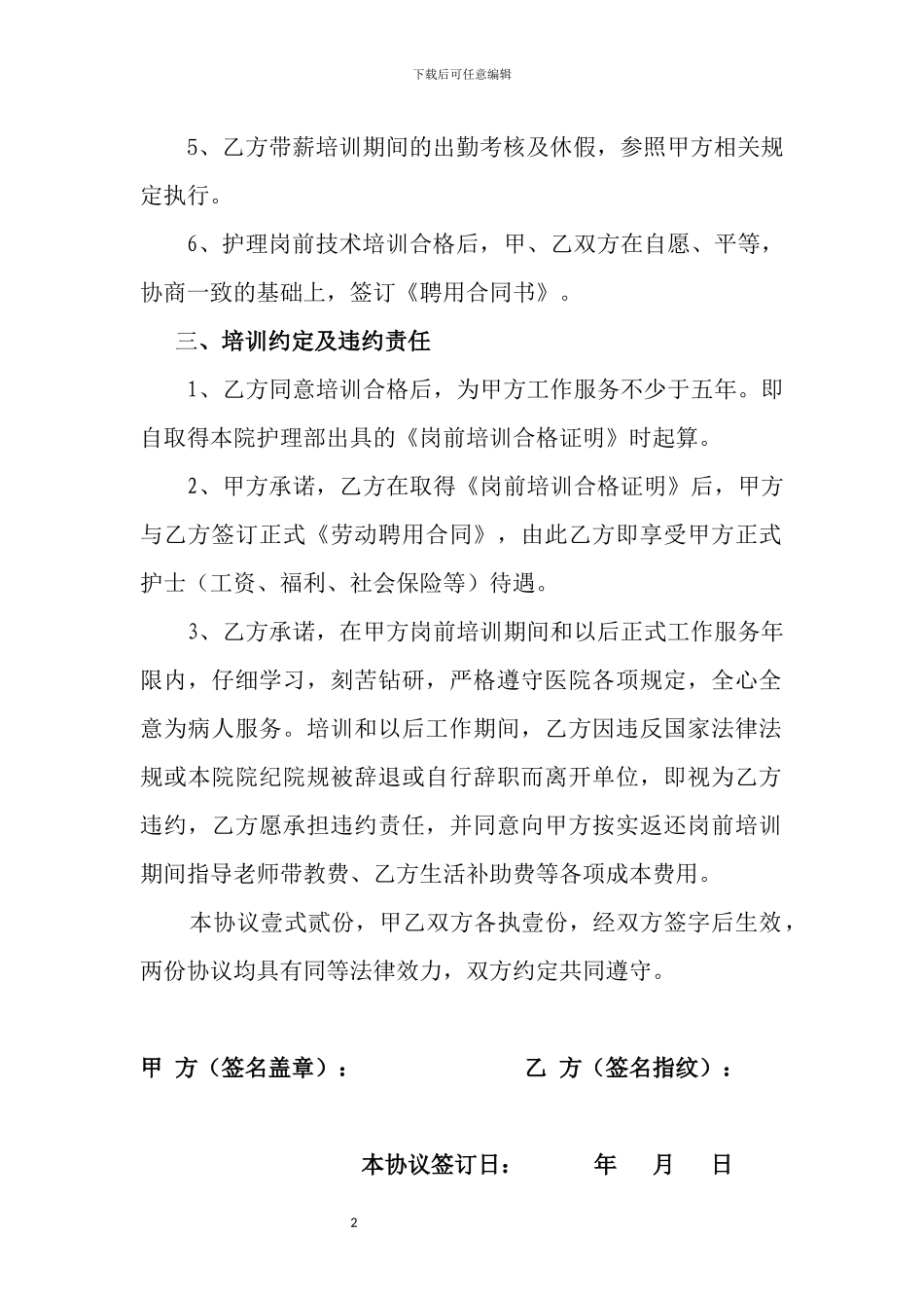护理人员岗前培训协议书_第2页