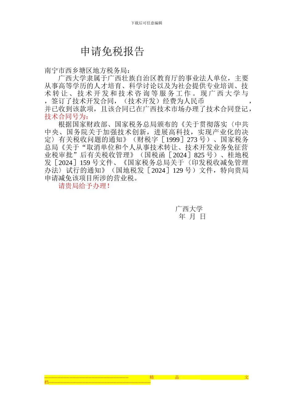 报告开发合同_第1页