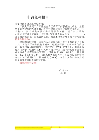 报告开发合同