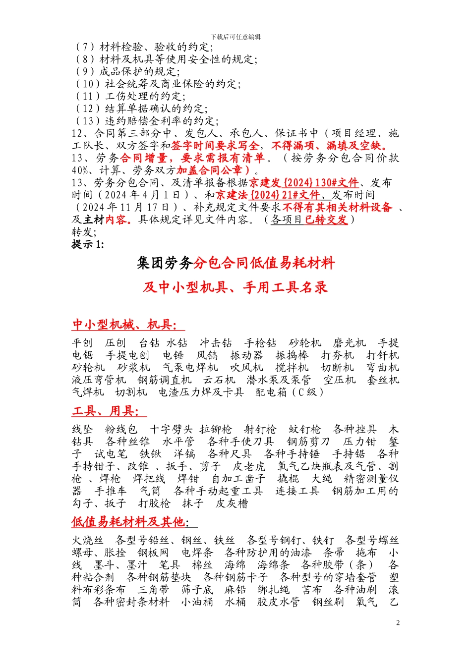 报备合同几点要求_第2页