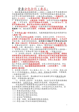 报备合同几点要求
