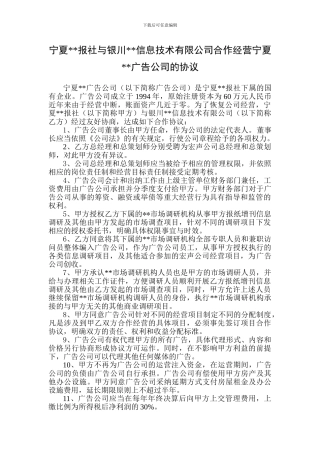 报社与某公司合作经营下属广告公司的协议