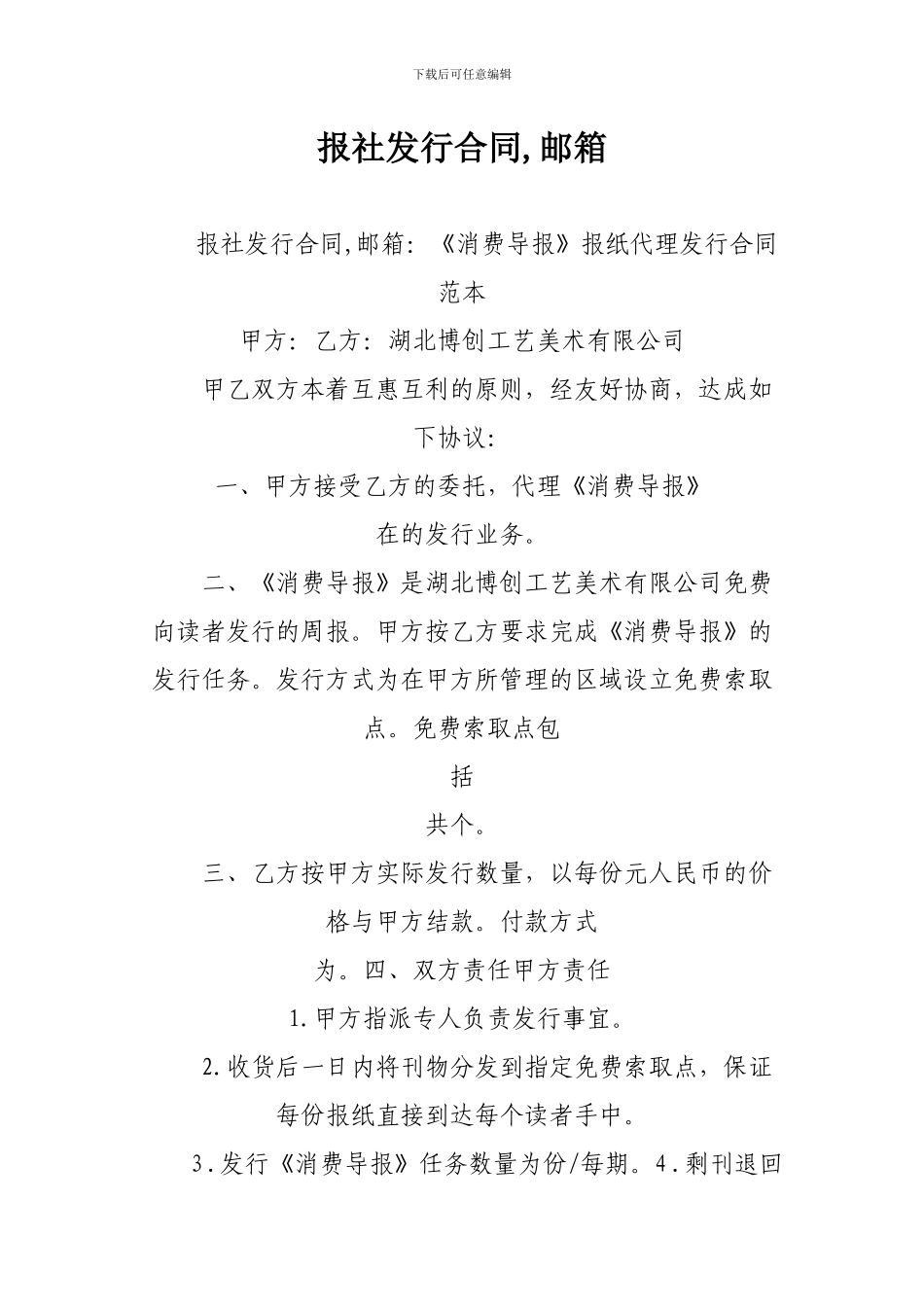 报社发行合同-邮箱_第1页