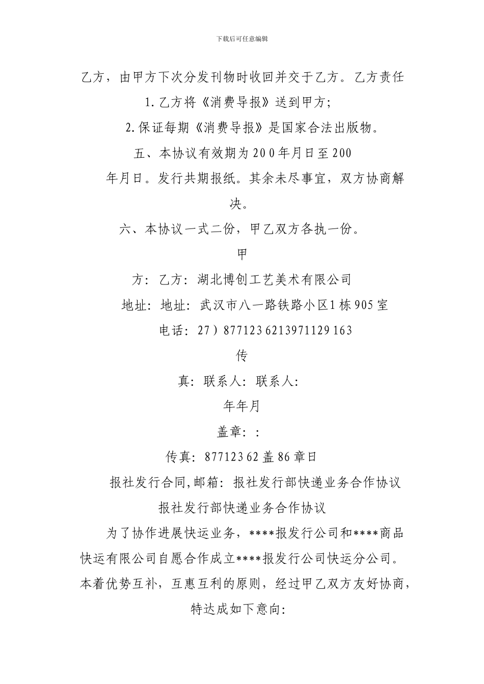 报社发行合同-邮箱_第2页