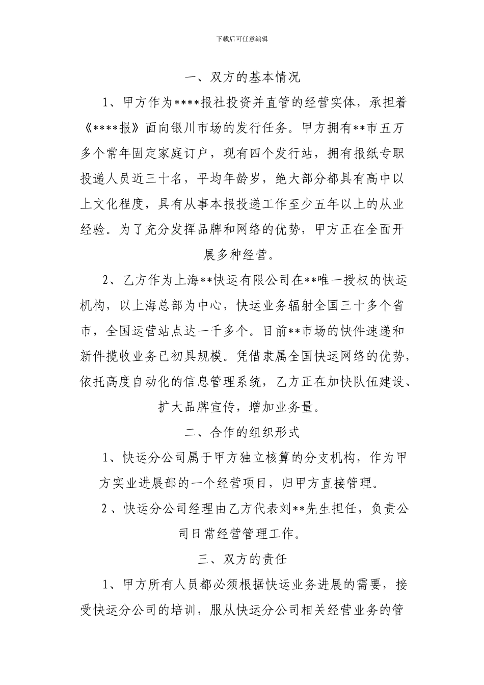 报社发行合同-邮箱_第3页