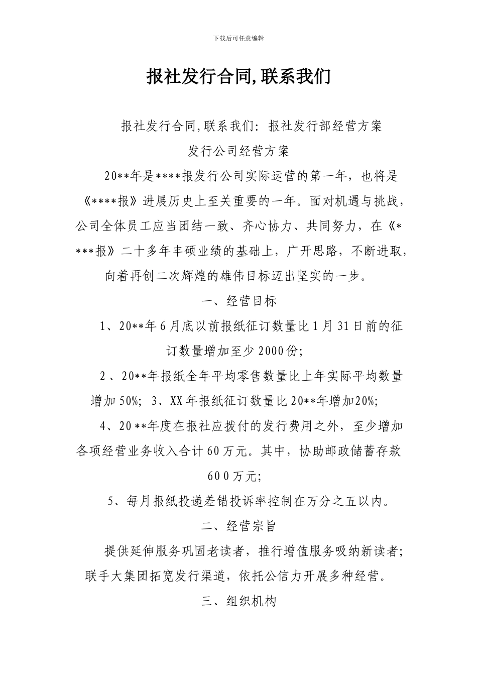 报社发行合同-联系我们_第1页