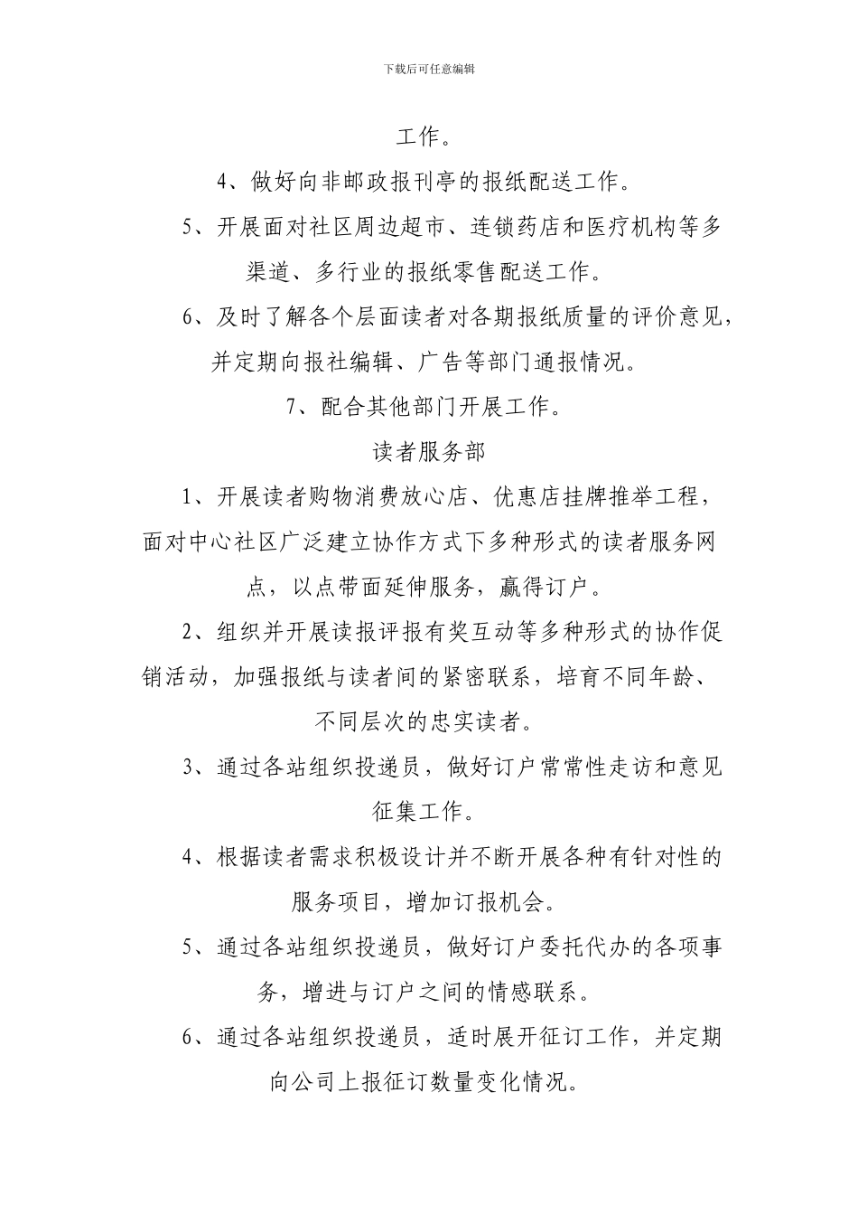 报社发行合同-联系我们_第3页