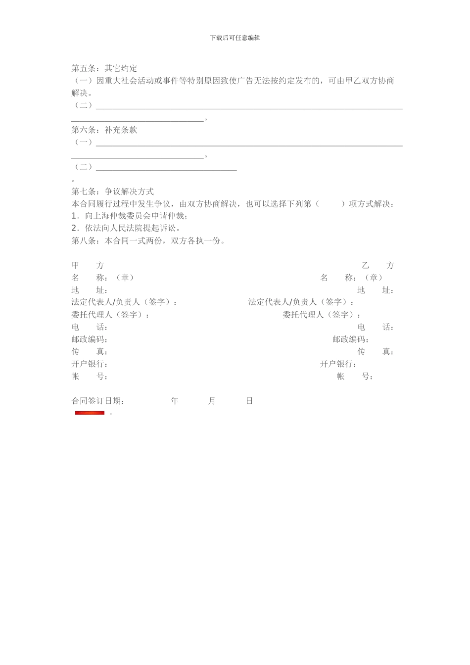 报刊广告发布合同范本_第3页