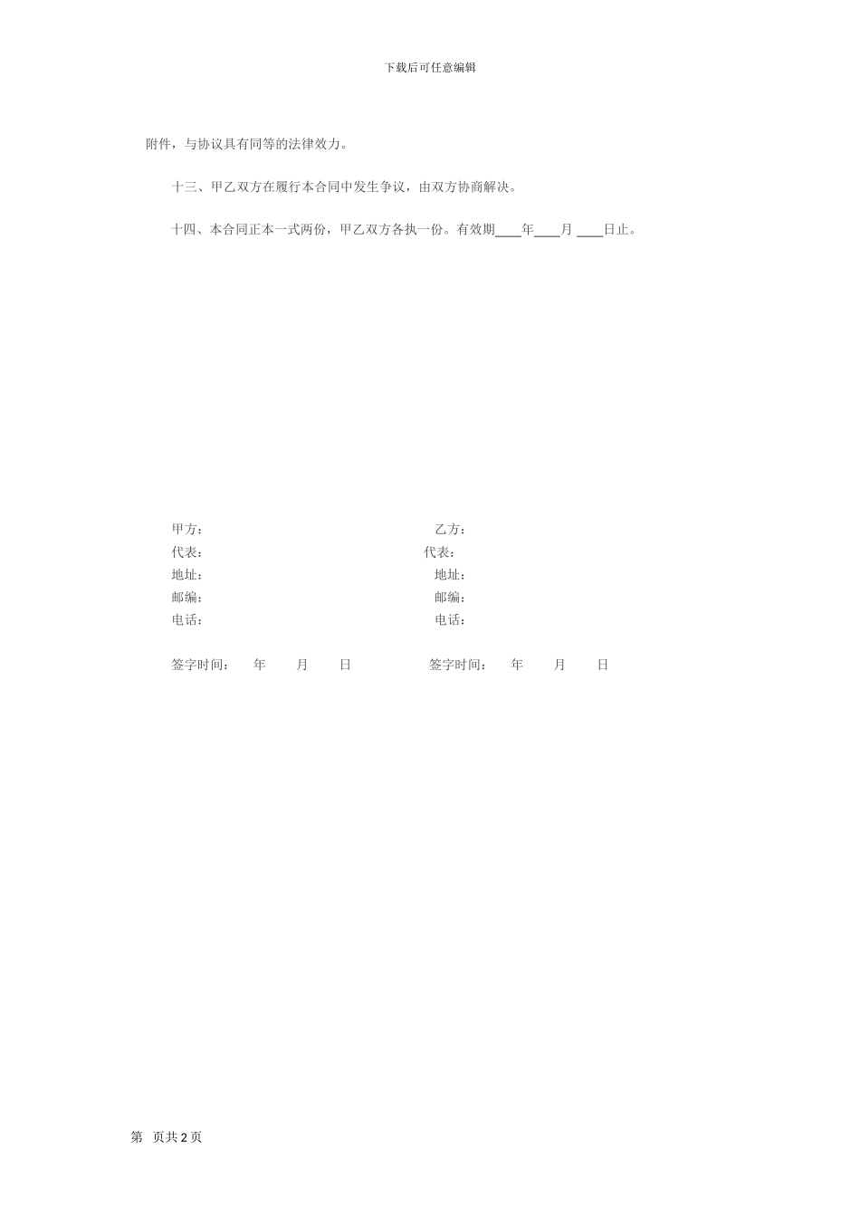 报刊委托发行协议书_第2页