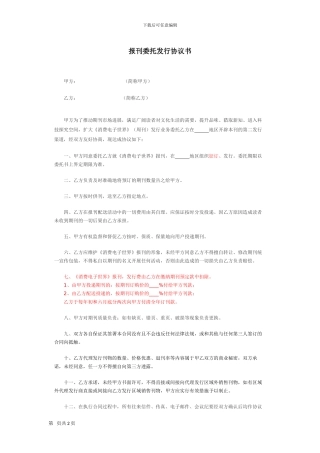 报刊委托发行协议书