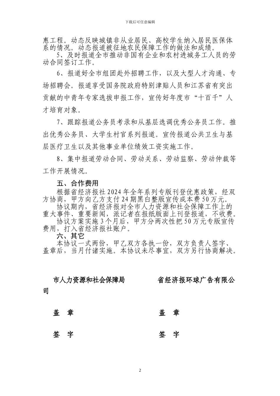 报刊合作协议_第2页