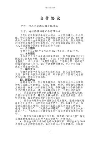 报刊合作协议