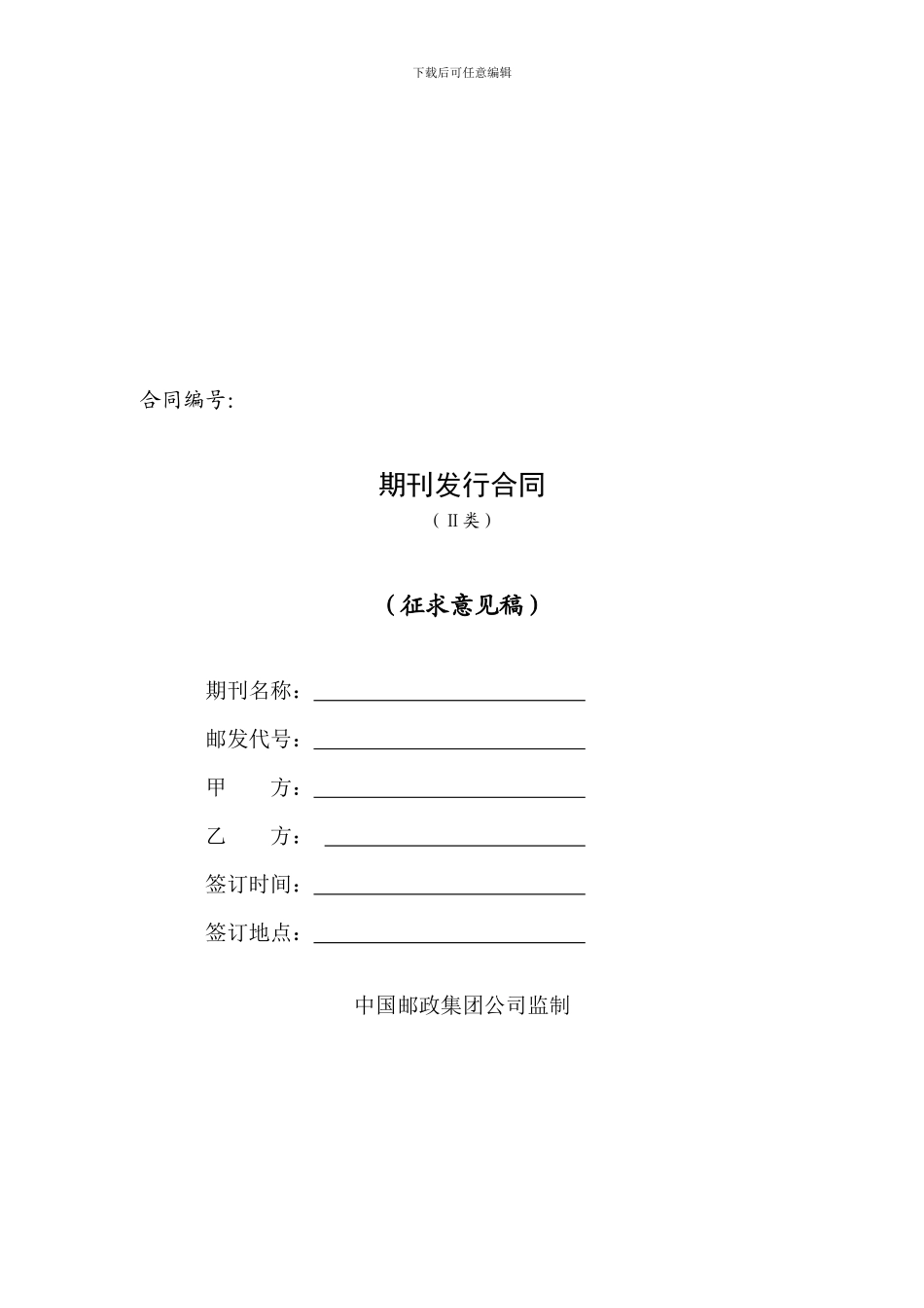 报刊发行合同_第1页