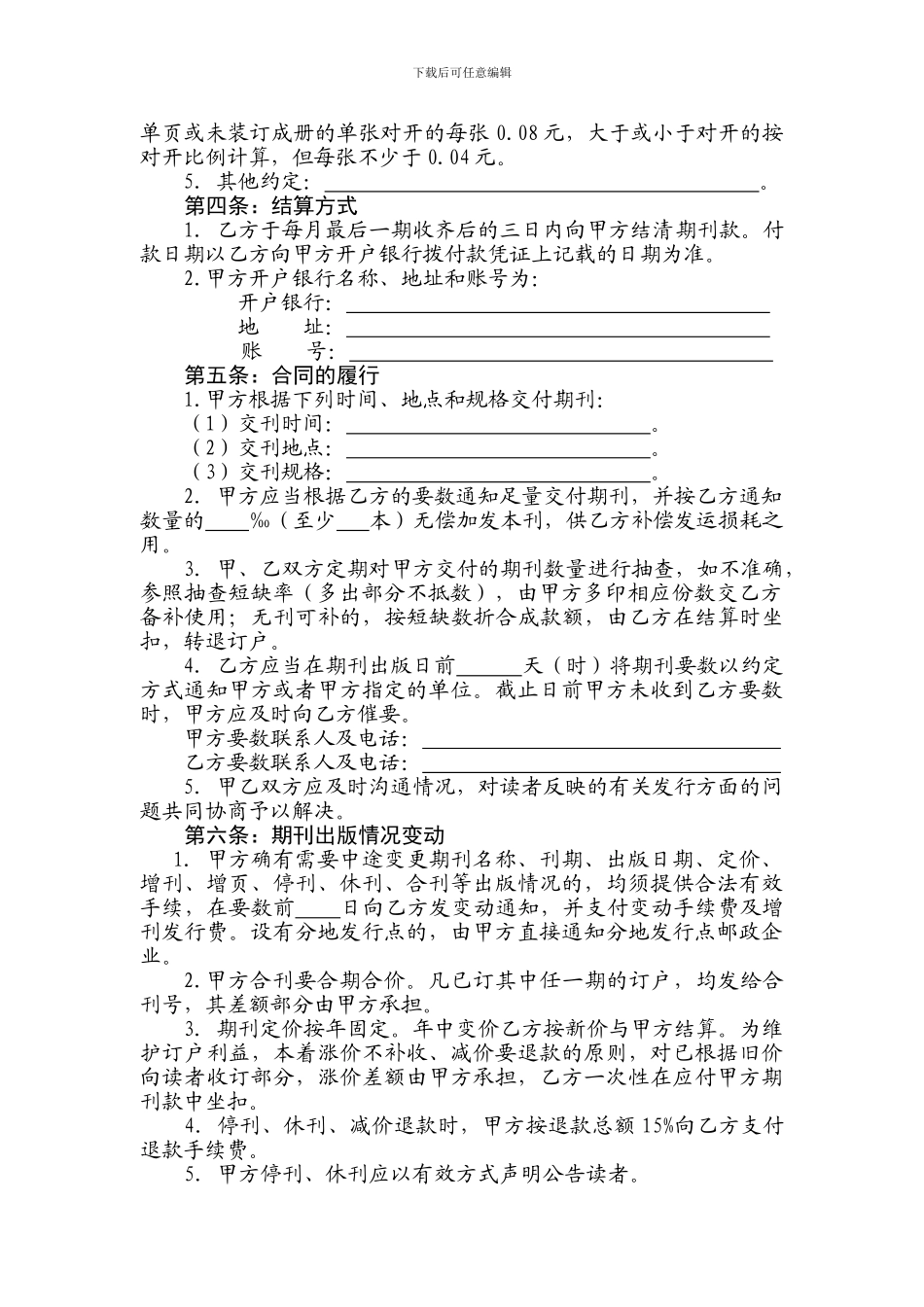 报刊发行合同_第3页