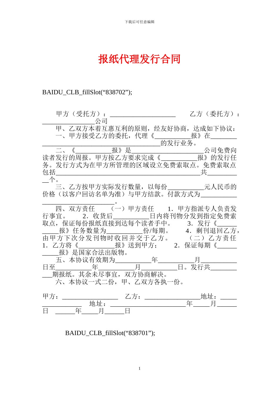 报纸代理发行合同_第1页