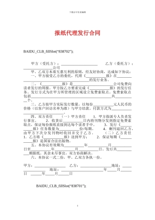 报纸代理发行合同