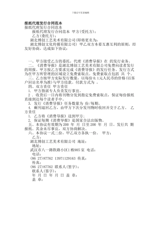 报纸代理发行合同范本