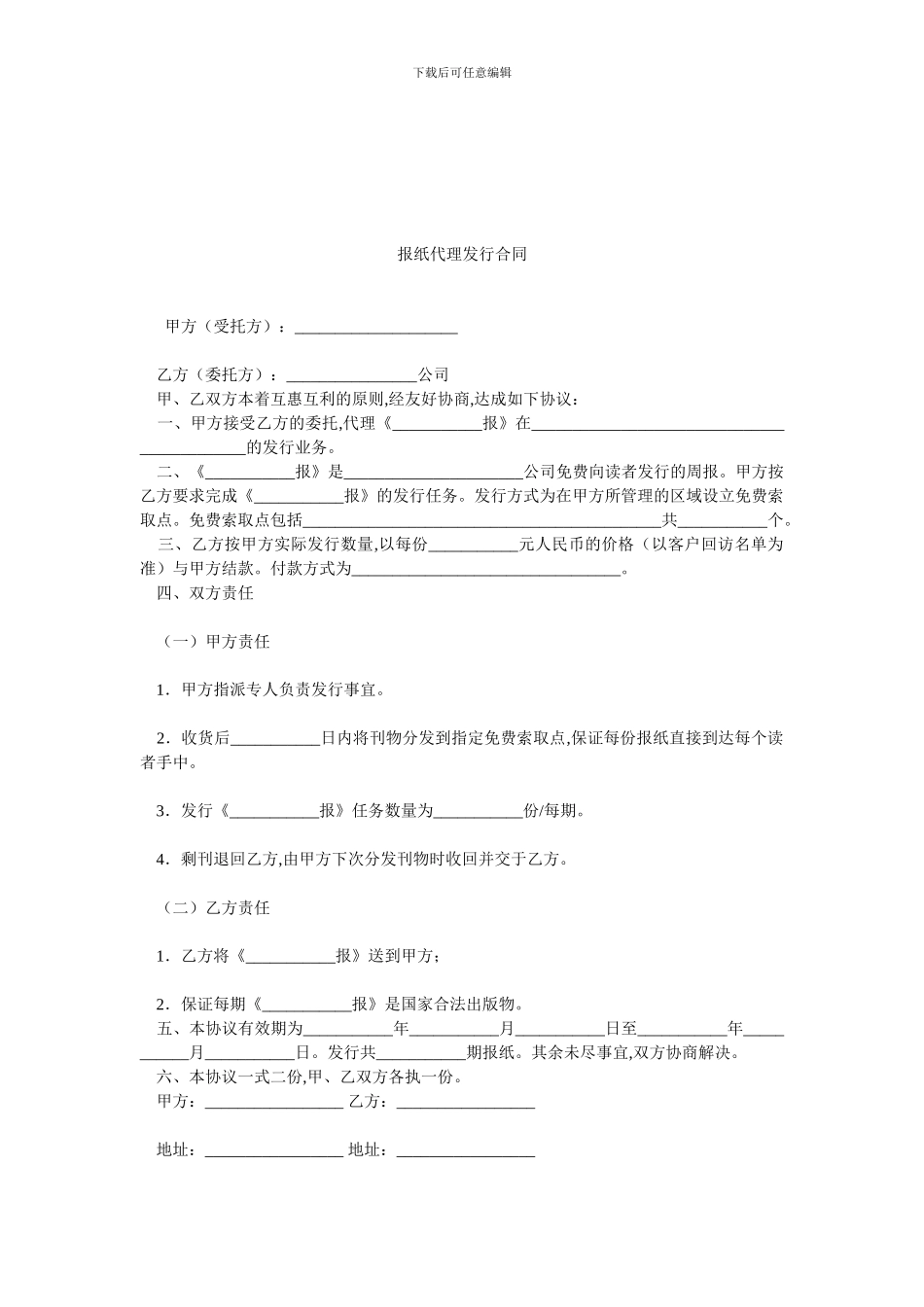 报纸代理发行合同.doc_第1页