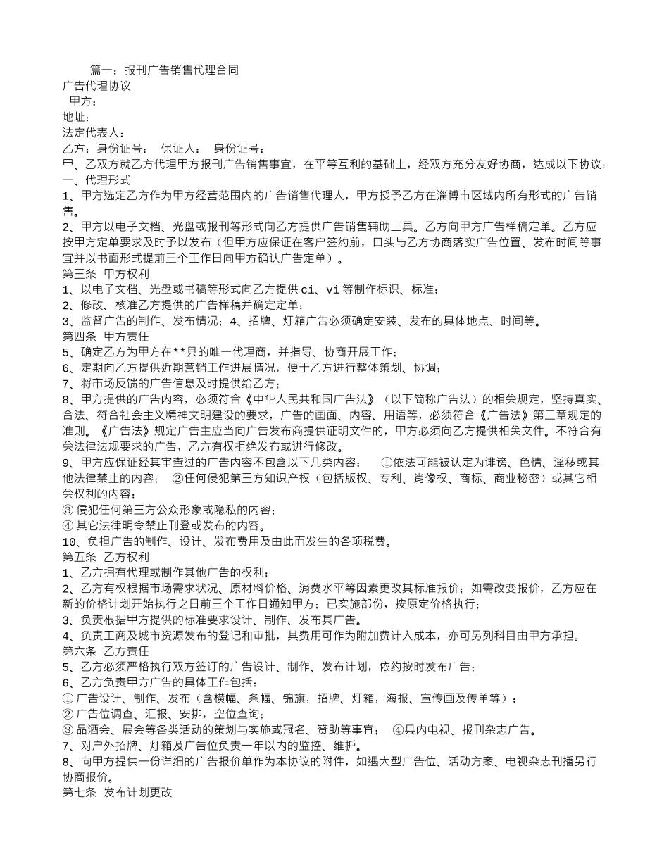 报纸广告代理合同_第1页