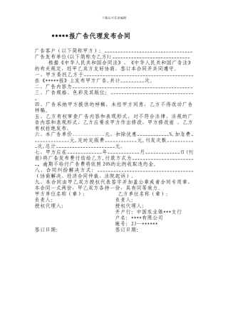 报纸广告代理发布合同