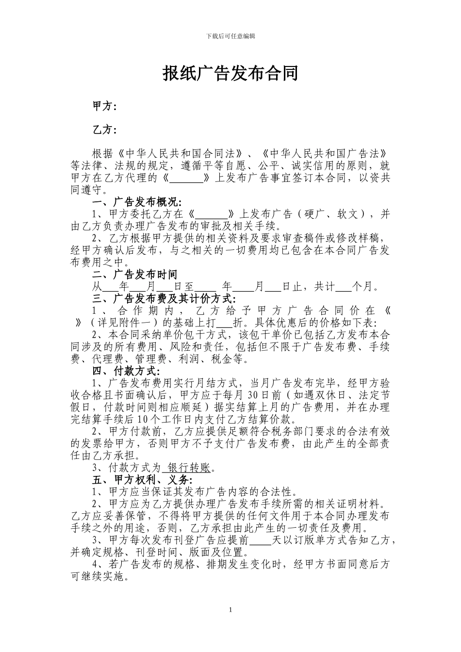 报纸广告发布合同_第1页
