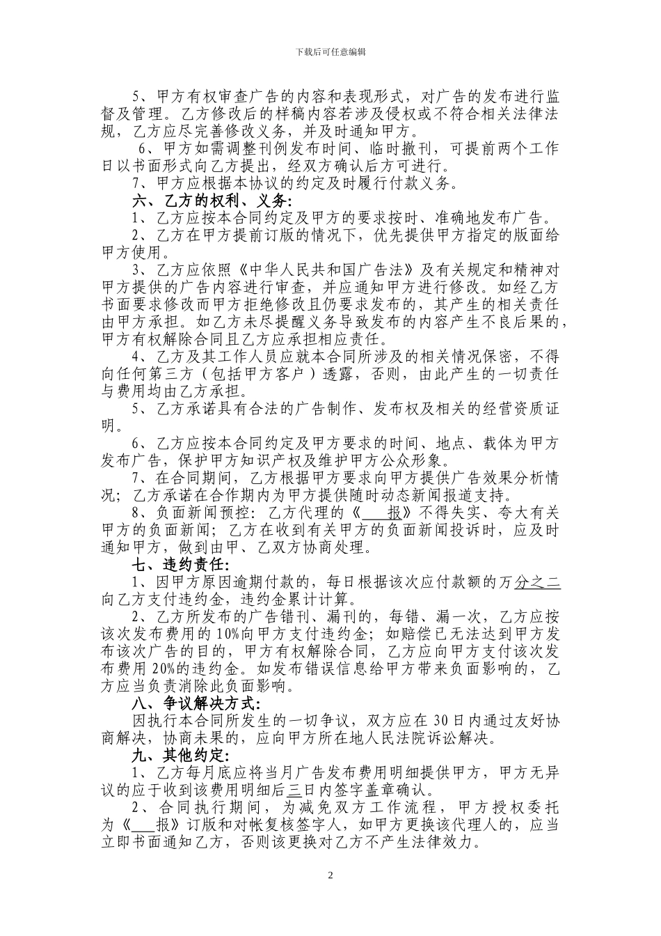报纸广告发布合同_第2页