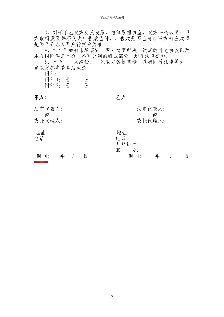 报纸广告发布合同_第3页