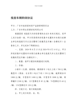 报废车辆购销协议