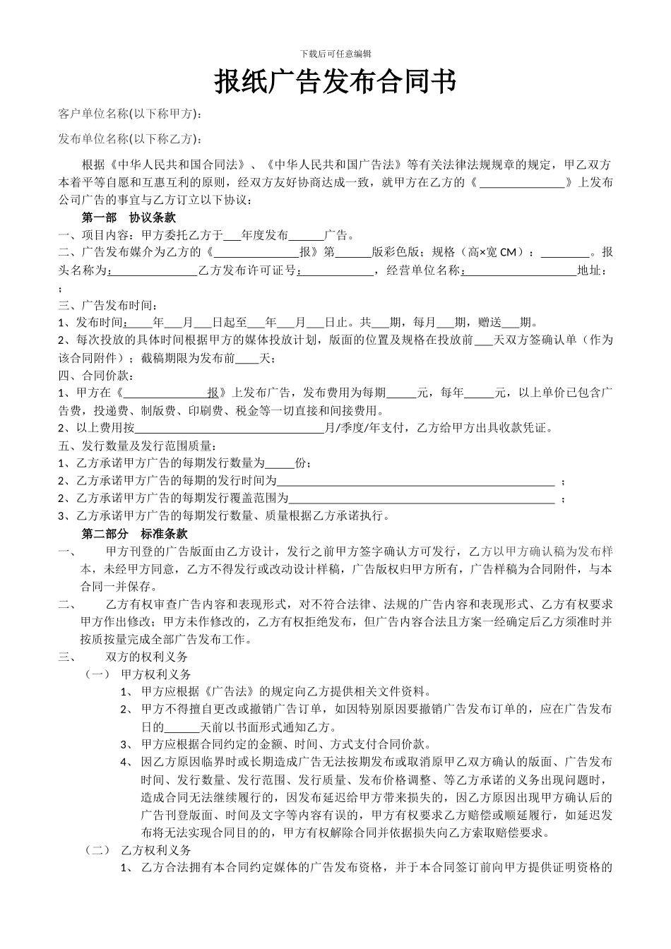 报纸广告发布合同书_第2页