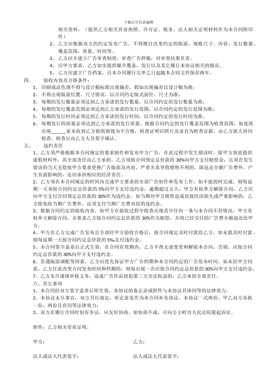 报纸广告发布合同书_第3页