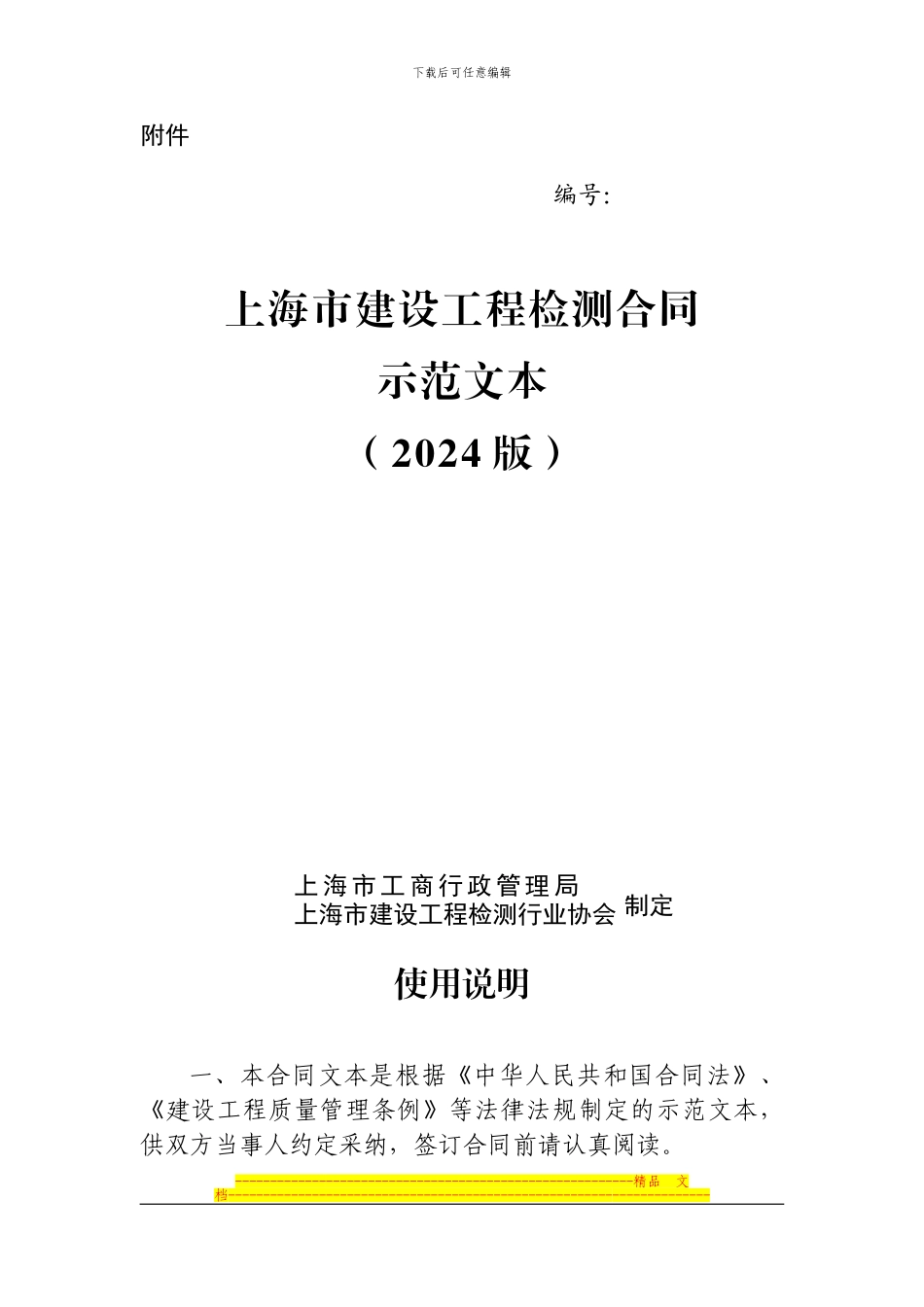 报建合同样板_第1页