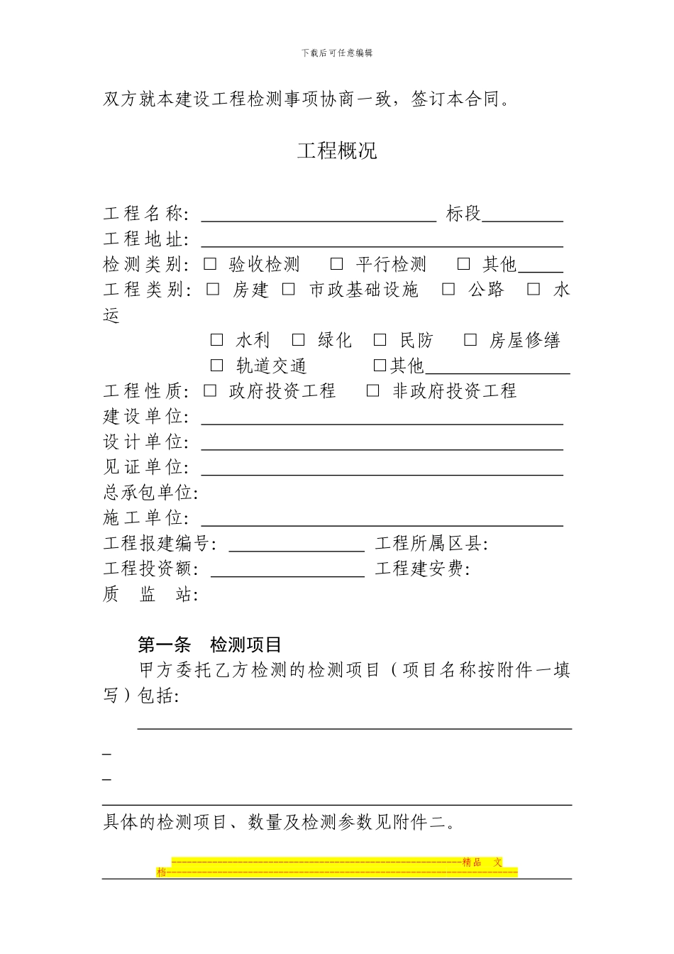 报建合同样板_第3页