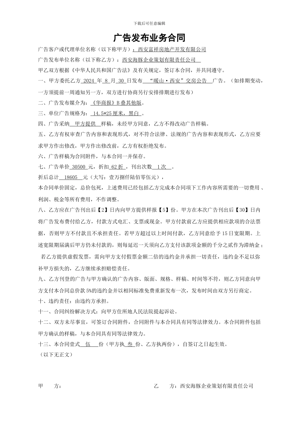 报纸广告发布合同样稿_第1页