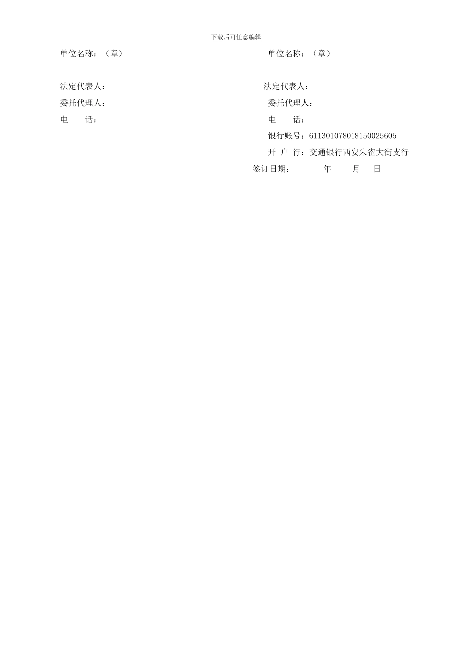 报纸广告发布合同样稿_第2页