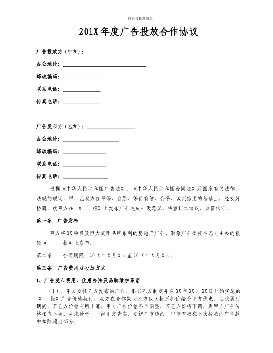 报纸广告合同模板讨论稿_第2页