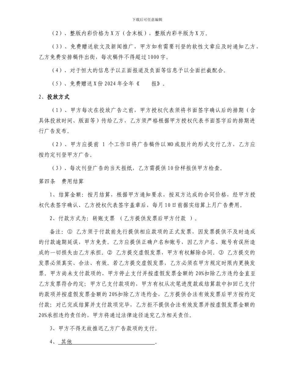 报纸广告合同模板讨论稿_第3页