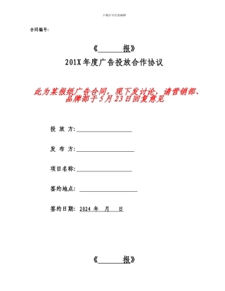 报纸广告合同模板讨论稿