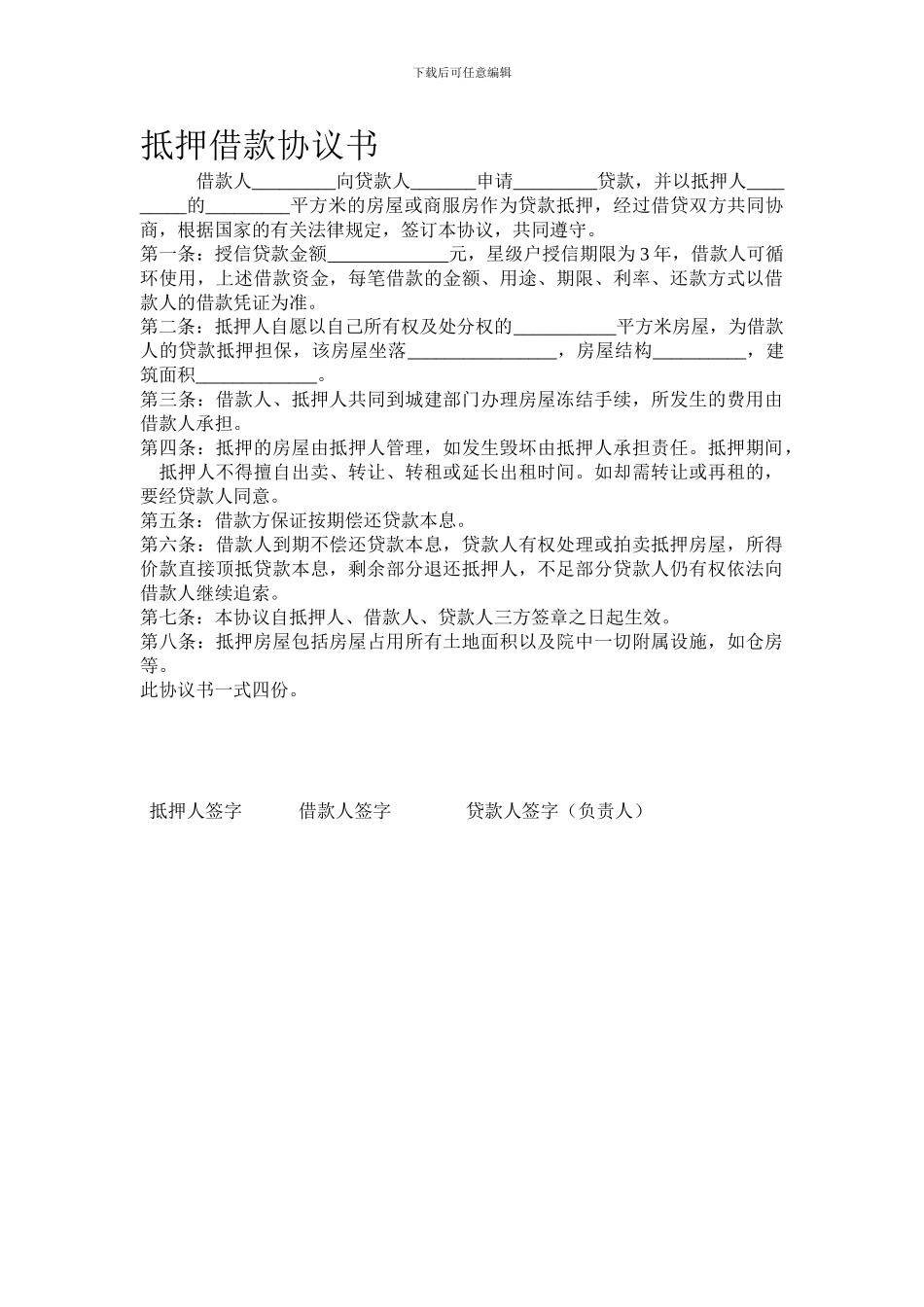 抵押借款协议书_第1页