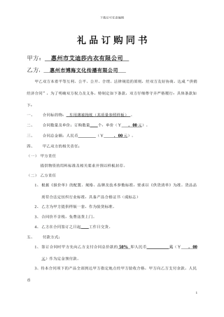 抱枕被订购合同