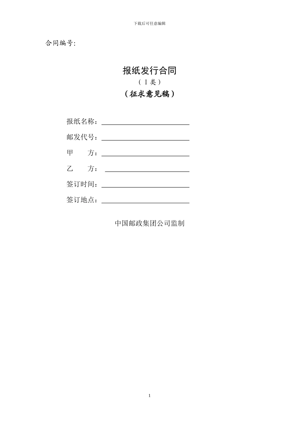 报纸发行合同_第1页