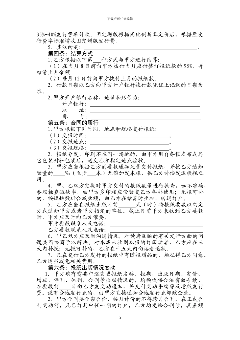 报纸发行合同_第3页