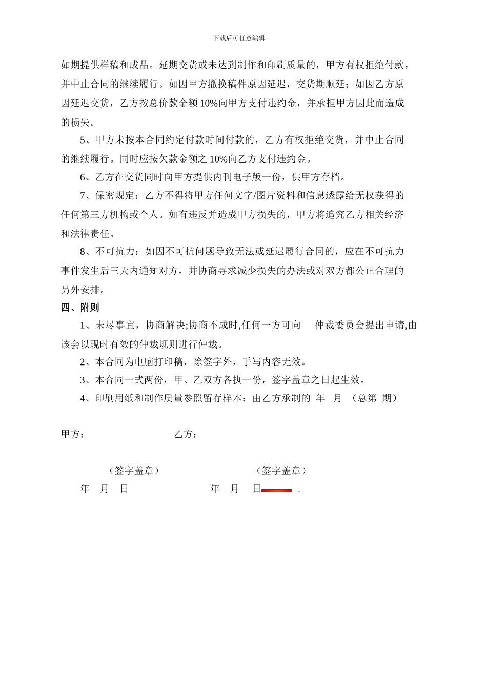 报纸印刷合同_第2页