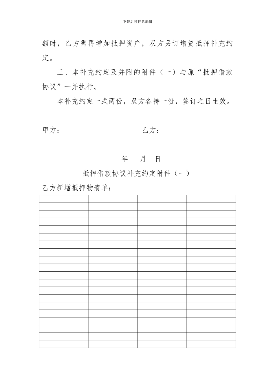 抵押借款协议补充约定_第2页