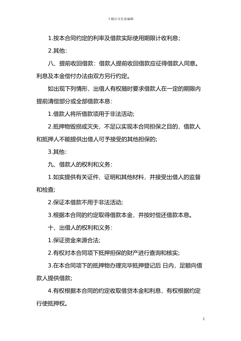 抵押借款合同范本_第2页