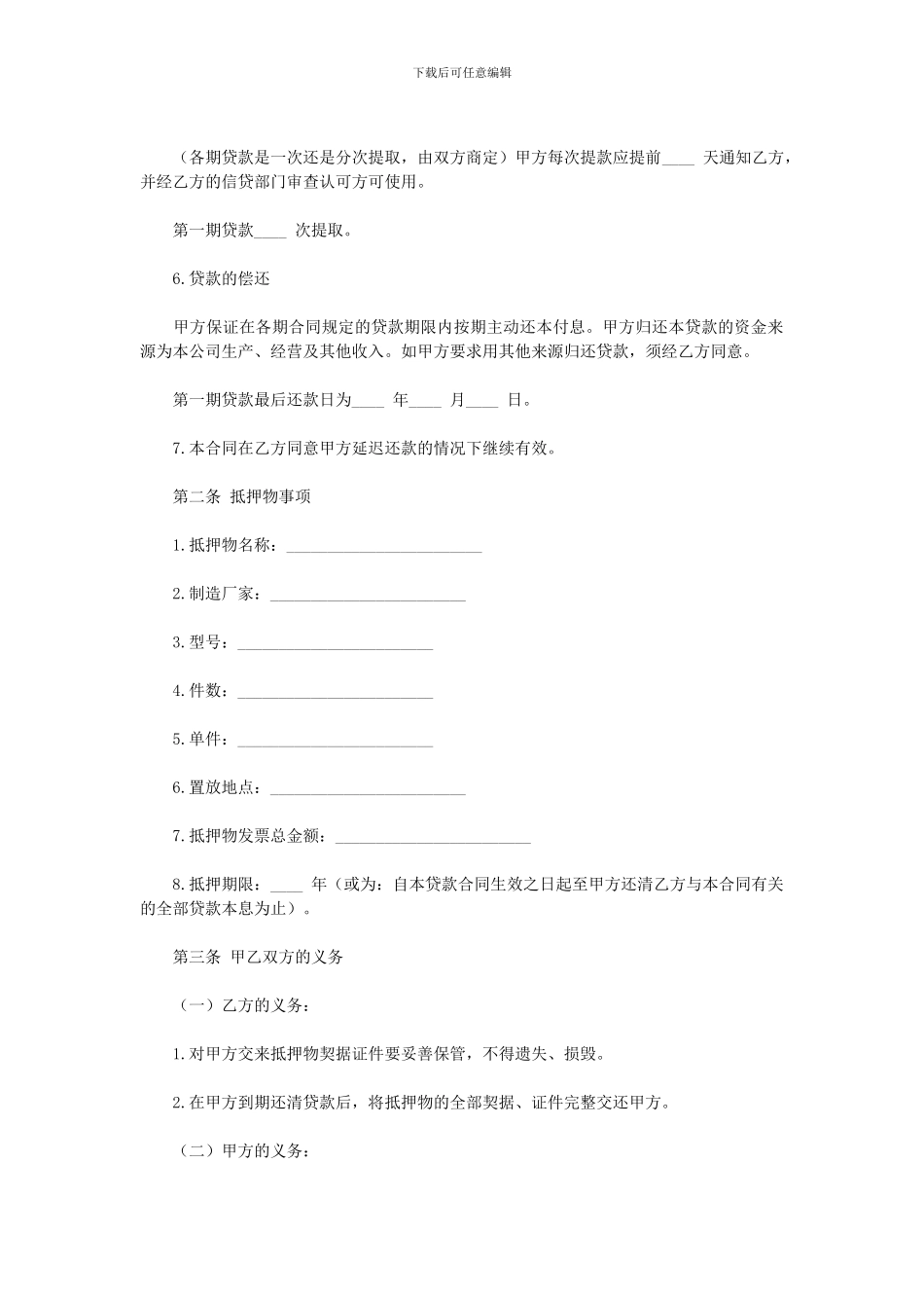 抵押借款合同-土地抵押借款合同_第2页